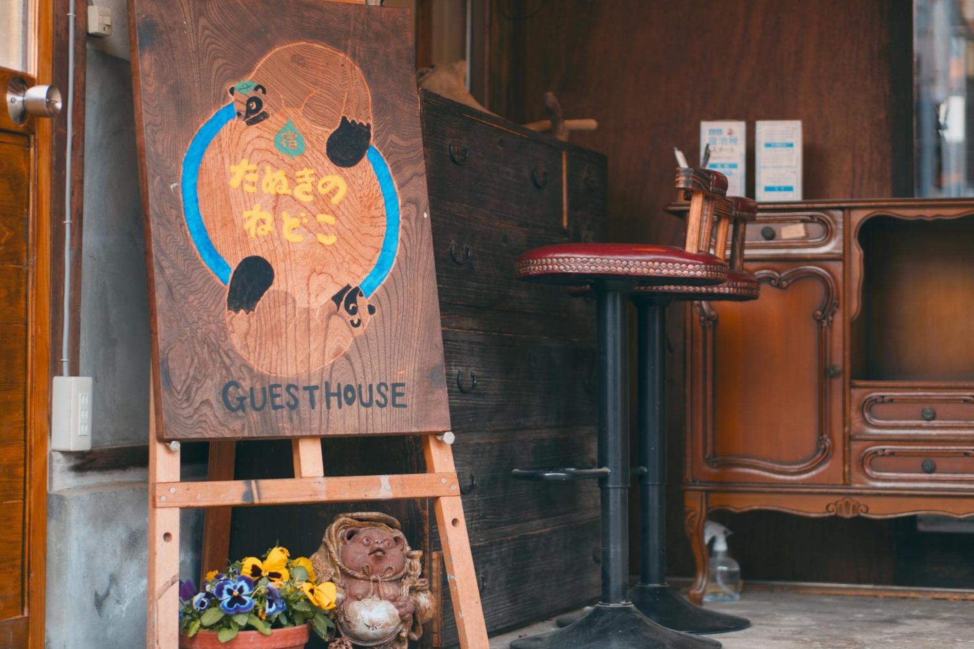 טוקונאמה 宿たぬきのねどこ Guesthouse Tanuki מראה חיצוני תמונה